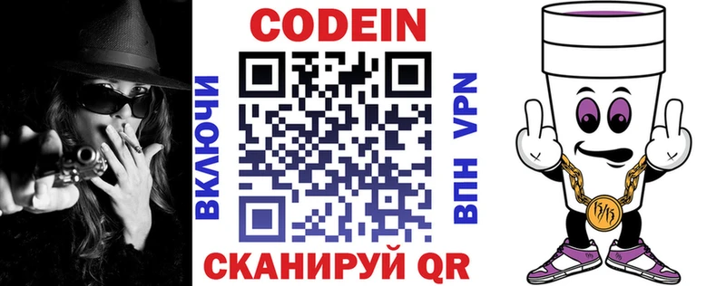 Codein напиток Lean (лин)  Купить закладки  Сосновка 